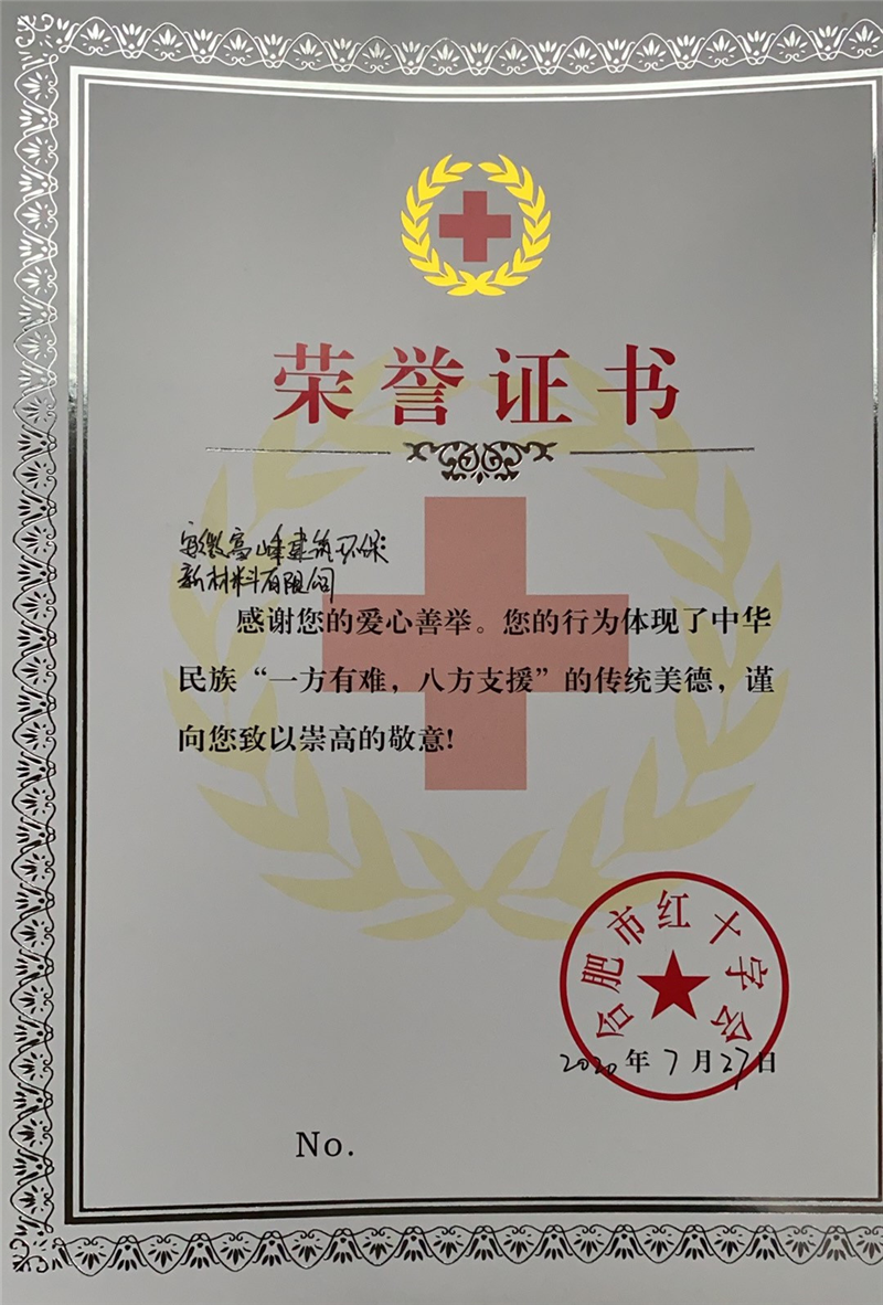 富峰證書.png