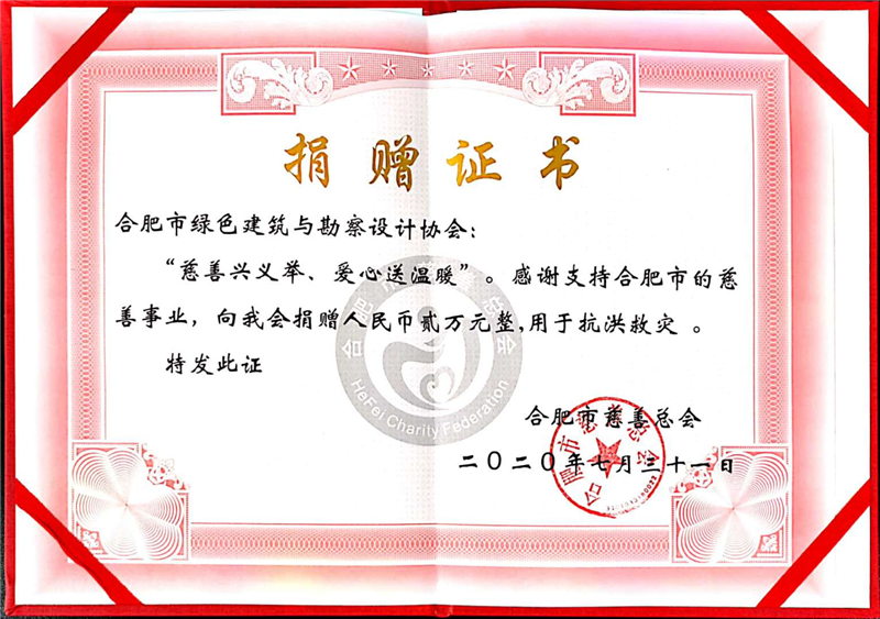 協(xié)會(huì)捐款證書.png